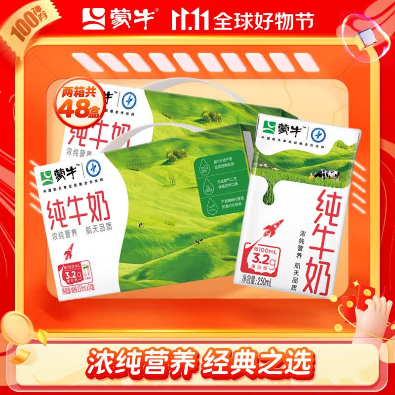蒙牛 纯牛奶营养早餐奶纯奶礼盒装 250ml*24盒*2箱使用感如何?
