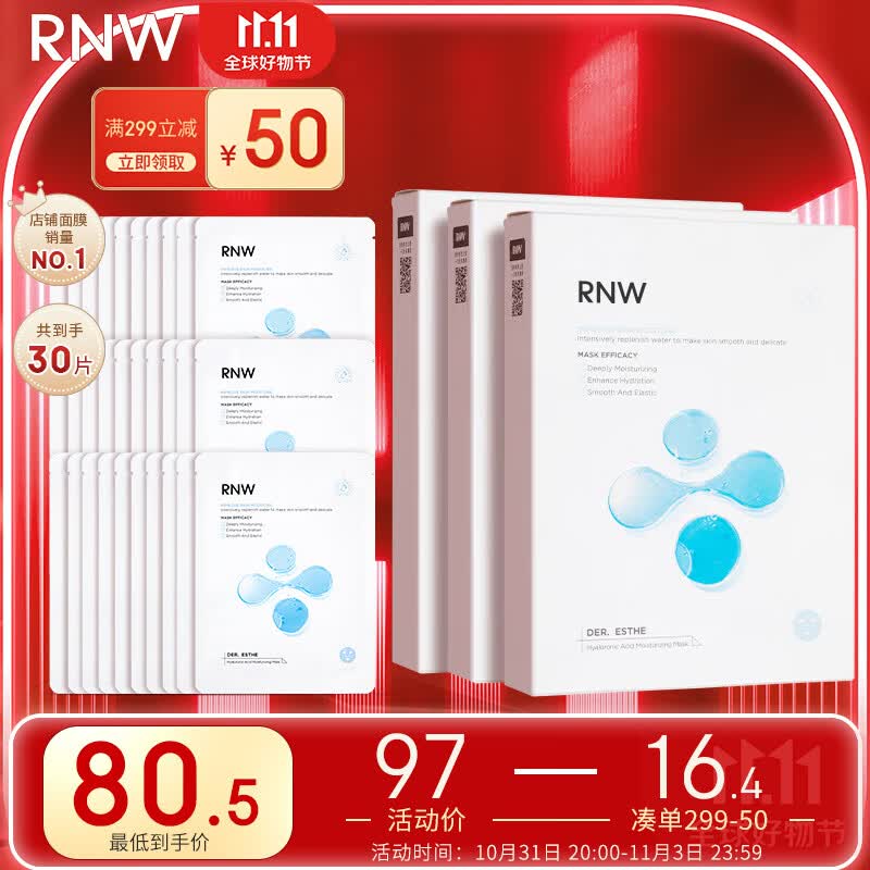 如薇（RNW）玻尿酸沁漾补水面膜套装3盒30片深层保湿熬夜锁水男女护肤品属于什么档次？