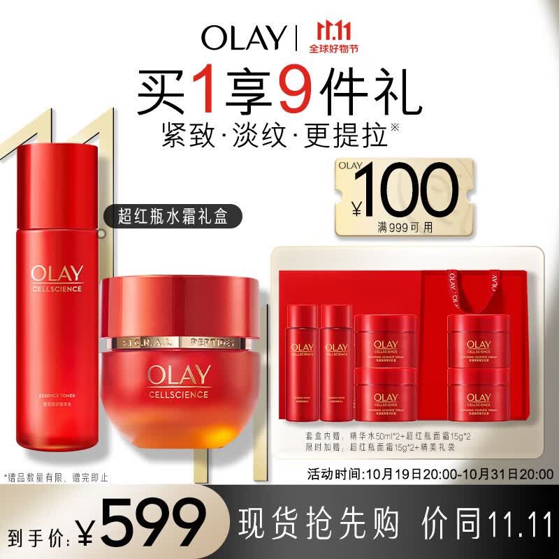 玉兰油（OLAY）超红瓶水霜护肤品套装礼盒（面霜+精华水）生日礼物送女友属于什么档次？