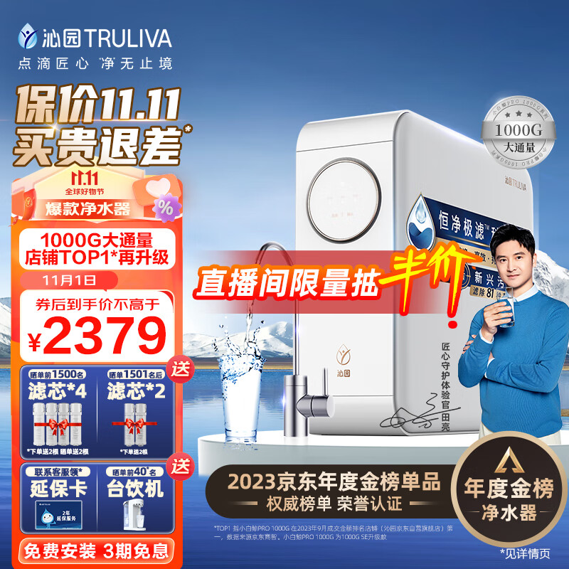 沁园（TRULIVA）小白鲸PRO大通量1000G家用净水器5年RO反渗透厨下直饮3L/分钟水  UR-S51046i高性价比高么？