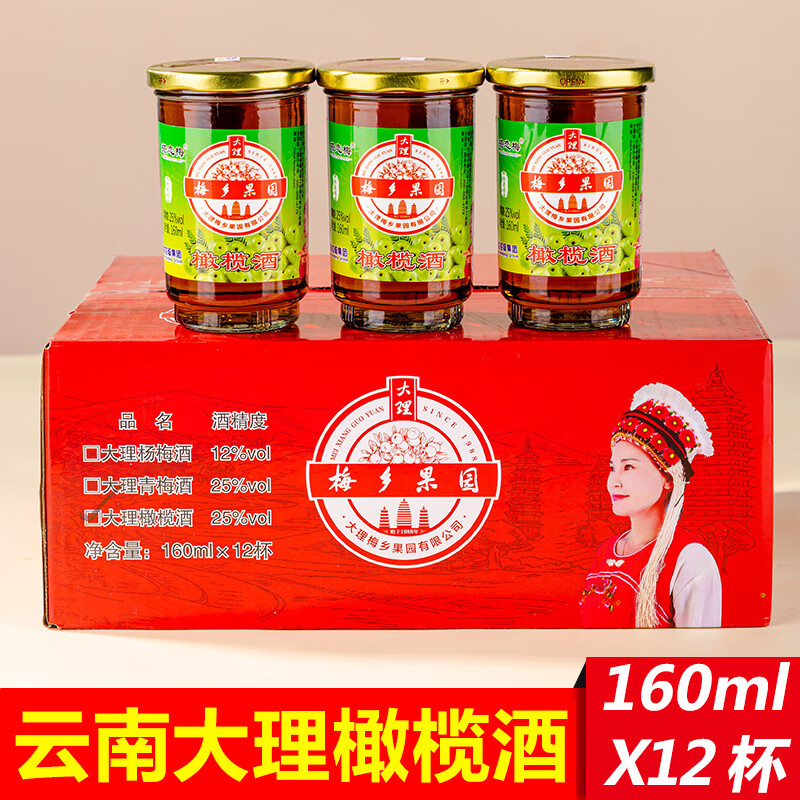 饮相恋云南大理橄榄酒160ml*12杯/箱云南特产橄榄果酒小瓶口杯酒 橄榄