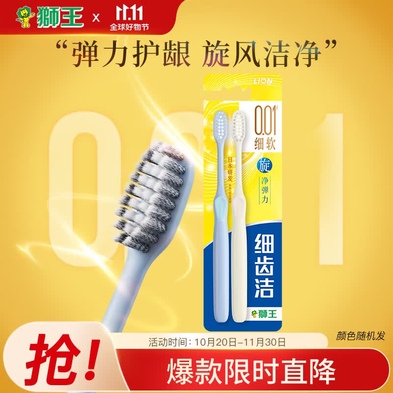 狮王（Lion）细齿洁弹力旋净软毛护龈国产牙刷弹力刷柄缓解出血2支装怎么样,好用不?