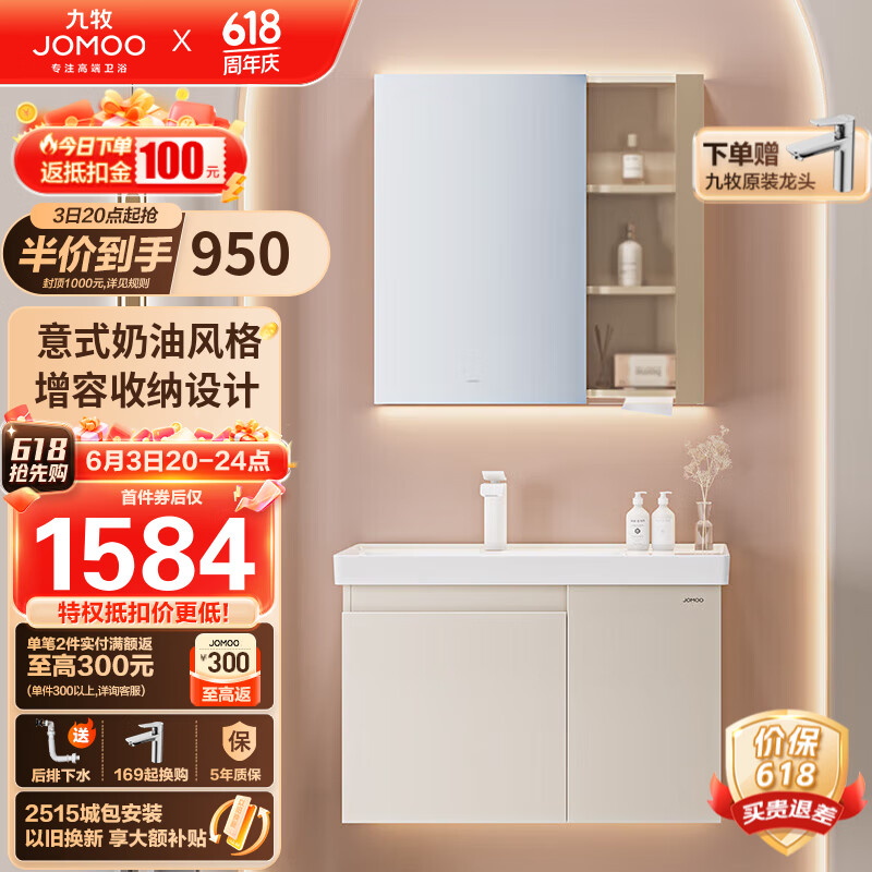 九牧（JOMOO）浴室柜 陶瓷一体盆卫生间悬挂抗菌洗脸盆柜组