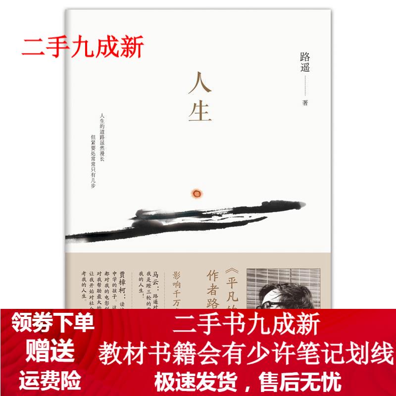 人生