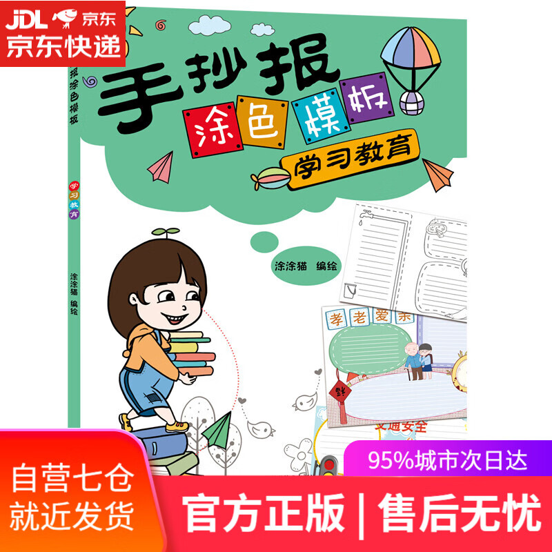 【新华书店】手抄报涂色模板 学习教育