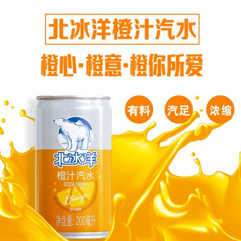 北冰洋PET桔汁汽水300ml*6瓶+200ml*6罐迷你罐橙汁汽水 含果汁碳酸饮料