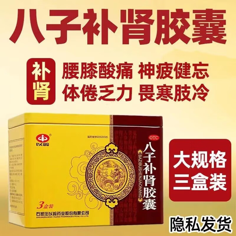 [以岭] 八子补肾胶囊 0.