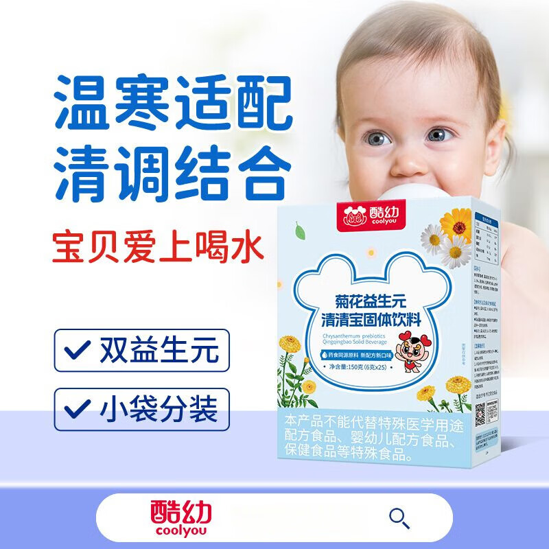 酷幼金銀花雞內(nèi)金麥芽山楂清清寶清火寶積食搭兒童寶寶奶粉伴侶 【有火內(nèi)熱】菊花益生元清清寶/ 有火氣 不愛喝水