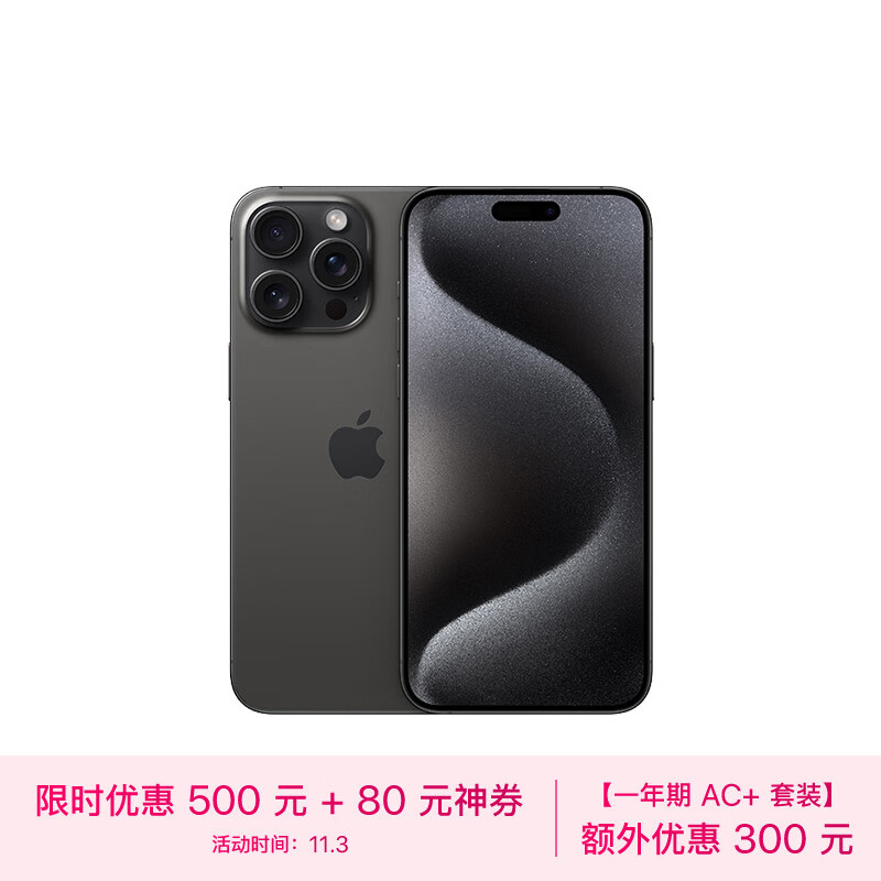 Apple iPhone 15 Pro Max (A3108) 256GB 黑色钛金属 支持移动联通电信5G 双卡双待手机怎么看?
