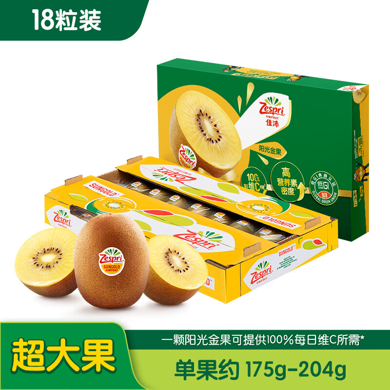 佳沛（zespri）新西兰阳光金奇异果18粒超大原箱单果重约175-204g 水果礼盒