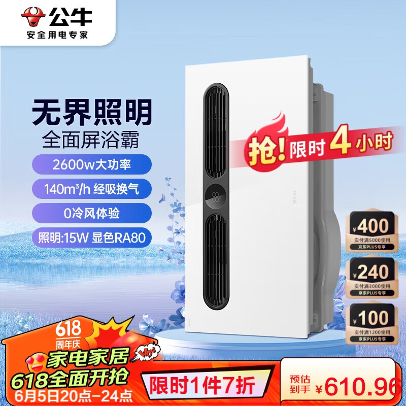 公牛（BULL）浴霸GY27AJT全面屏照明无框设计石墨烯速热2550W大功率温度显示