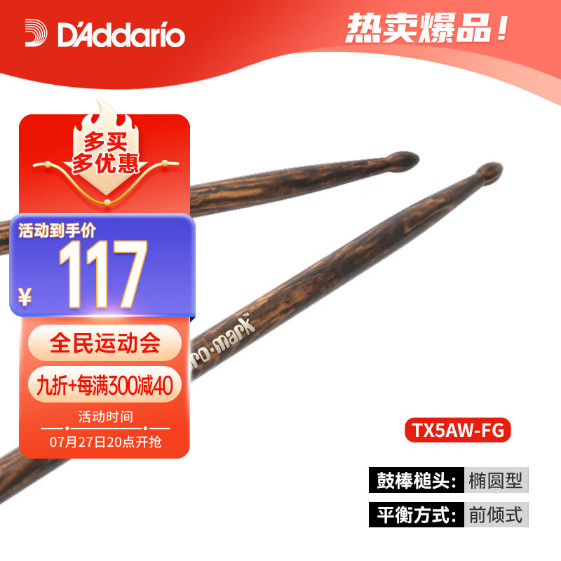 达达里奥（D'Addario）TX5AW-FG鼓棒美国进口Promark前倾式5A 火纹山胡桃木架子鼓槌鼓锤