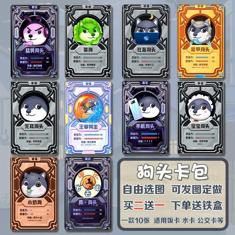 周边二哈狗头表情包卡贴纸卡包卡片卡牌定制搞笑防水 狗头卡包01款