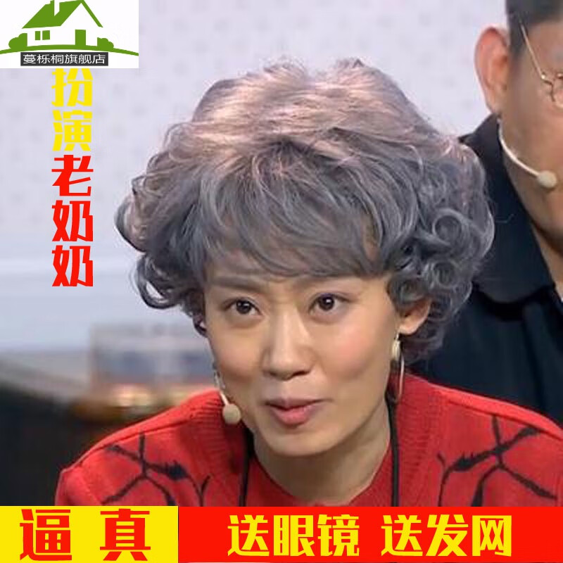 创京懿选老太太假发演出头套舞台道具老奶奶演出表演假发套舞台道具老