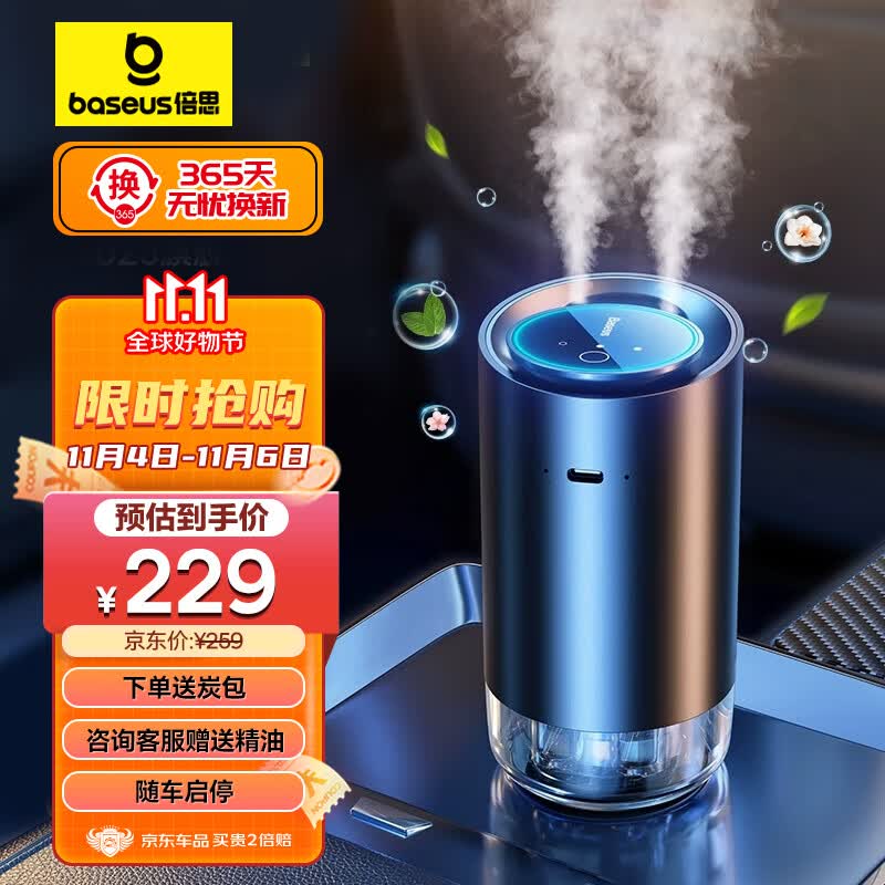 倍思 车载香熏雾化智能汽车香水喷雾机新车内除味净化空气使用感如何?