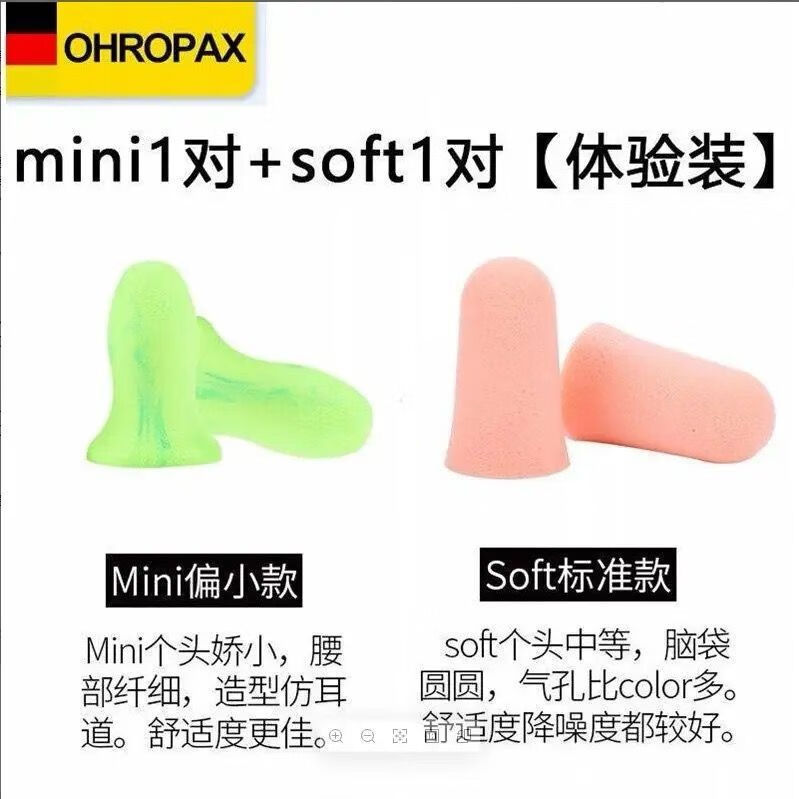 【德國新款】MINI隔音耳塞睡眠學(xué)生防噪音小號靜音耳塞女睡覺神器 Mini1對+Soft1對配隨身盒