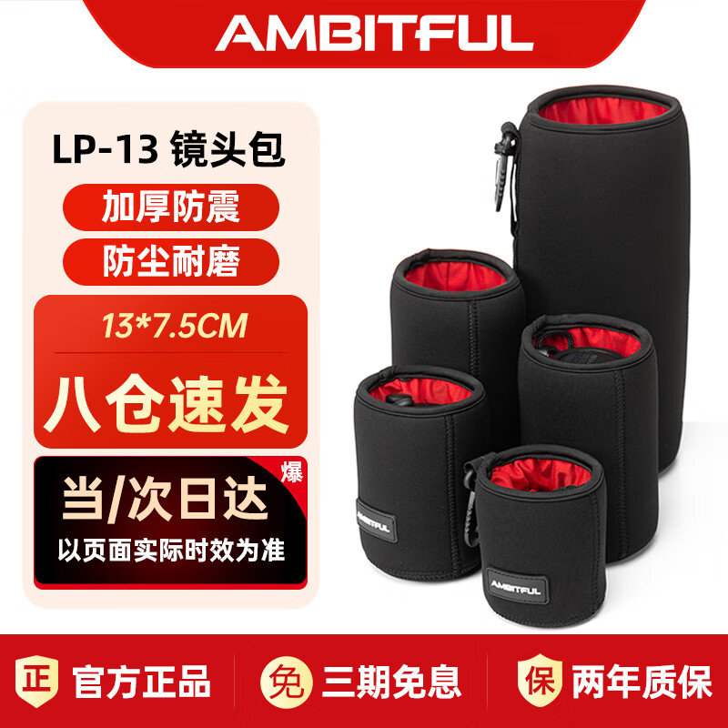 AMBITFULLP13单反相机镜头包收纳桶镜头保护袋适用佳能EF100-2.8 EF-S18-135索尼FE50-1.4 E18-105mm 