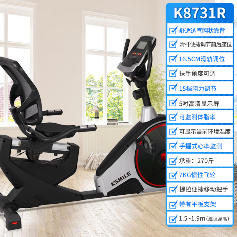 康乐佳K8718R卧式健身车家用动感单车健身自行车老人健身器材脚踏车 卧式健身车K8731R