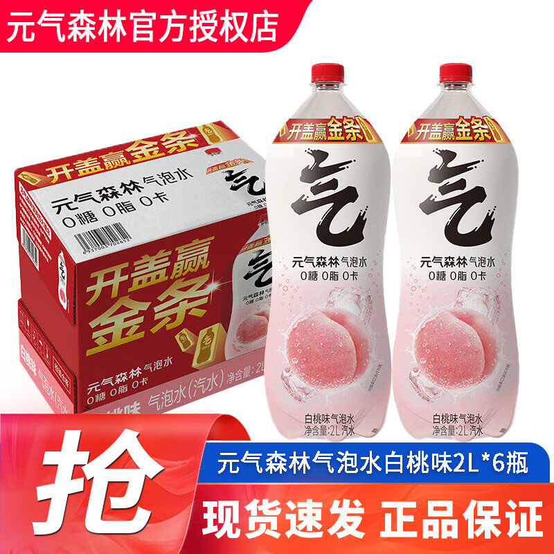元气森林气泡水白桃味维C橙味2L*6瓶整箱大瓶装 0糖0脂0卡气泡水无糖饮料 白桃味2L*6瓶/箱