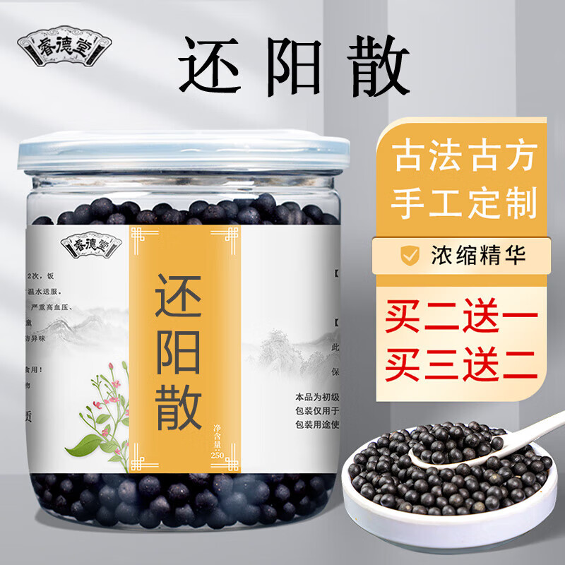 还阳散 还阳散丸 还阳丹菟丝子还阳丹扁鹊w 发1罐150g(体验装)