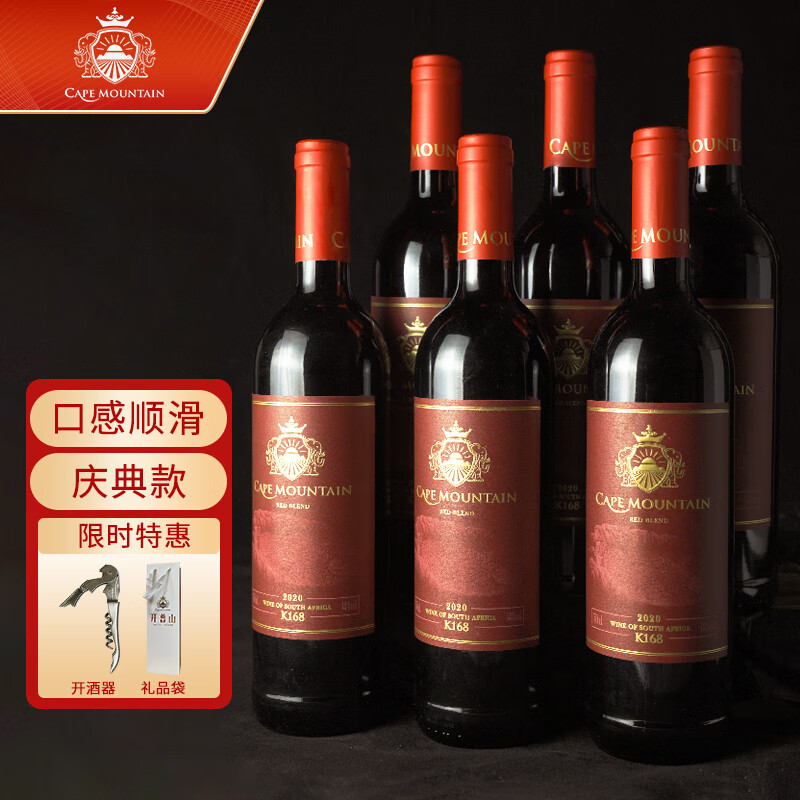 开普山（CAPE MOUNTAIN）K168红酒 精选赤霞珠混酿红葡萄酒 原瓶进口 整箱装750m 中秋送礼 百年庄园