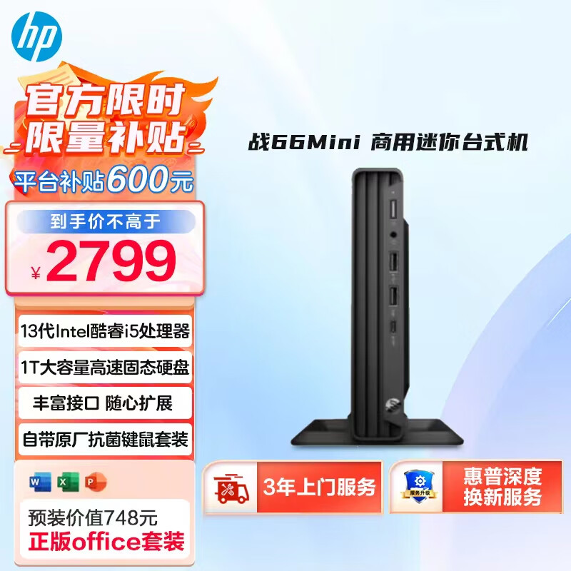 惠普（HP）战66Mini 迷你台式电脑主机 (酷睿13代i5-1335U 16G 1T) 内置音响 WiFi6