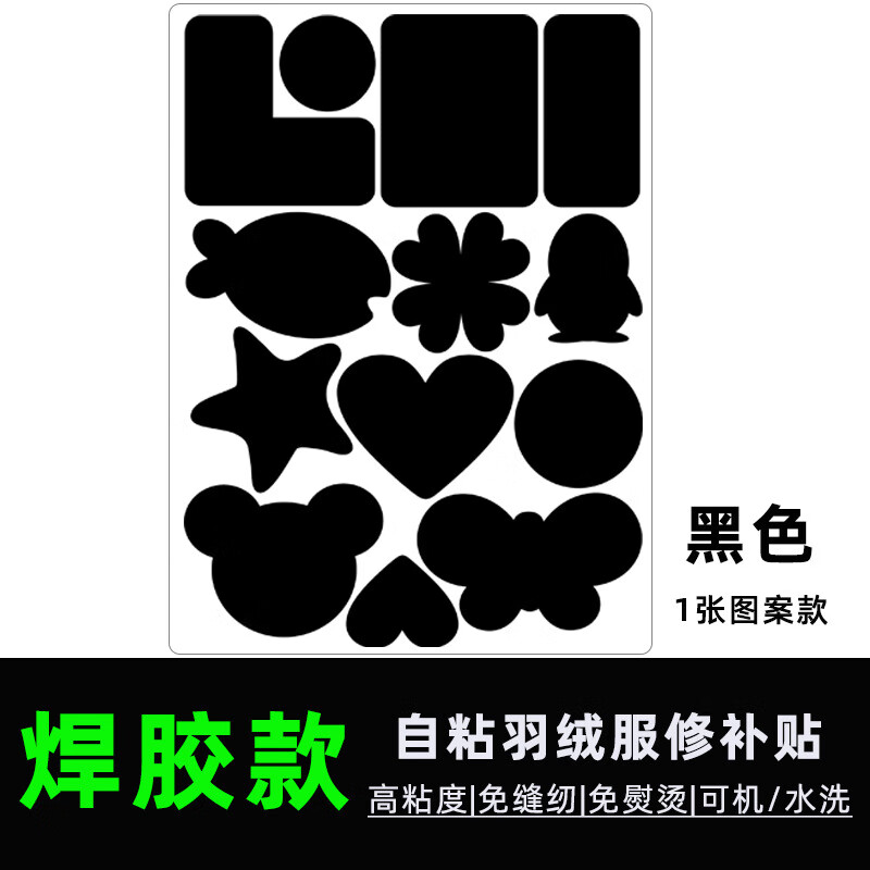 布欧格补羽绒服破洞自粘贴羽绒服修补贴自粘补衣服时尚贴花破洞免缝补