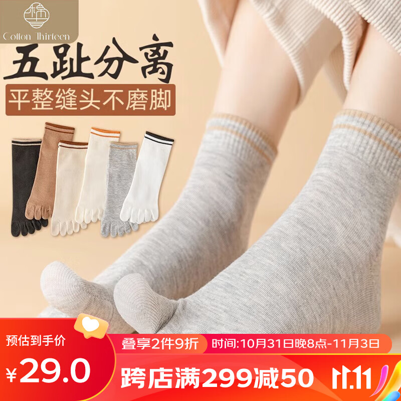 棉十三5双袜子女士五指袜分趾中筒袜运动五趾袜脚趾袜秋冬季运动长筒袜怎么样,好用不?