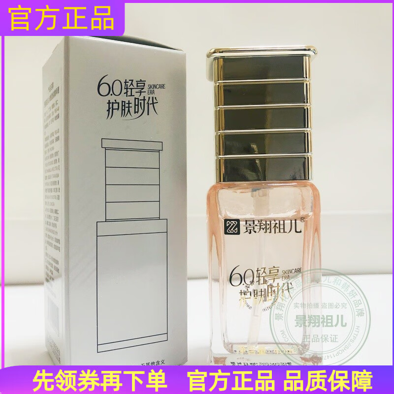 【官方】景翔祖儿水嫩漾肌精华液40ml补水保湿日用肌底液抗初老淡