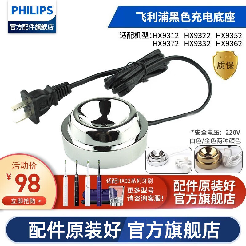 飞利浦（PHILIPS）电动牙刷配件配HX9322 HX9332/9352/9362/9372 HX9100黑色充电底座配HX9350HX9370