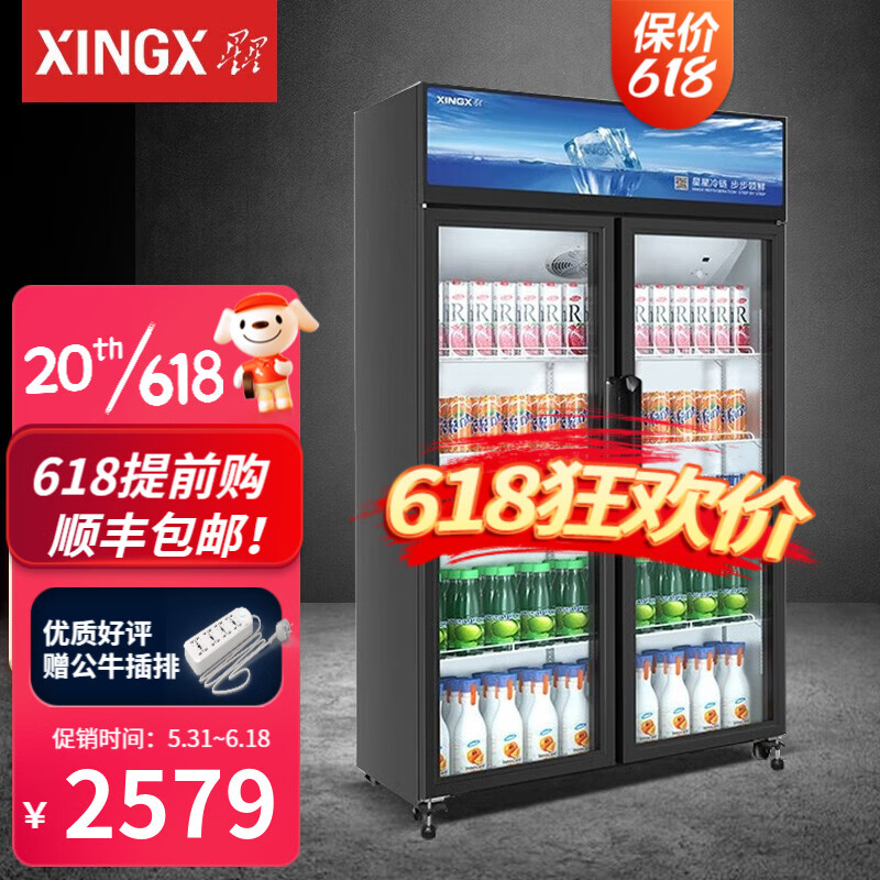 星星（XINGX）冰柜商用立式冷藏展示柜无霜风冷饮料柜啤酒鲜花保鲜柜超市冷柜玻璃门节能冰箱 630FS2丨内置风扇 风直冷丨1m