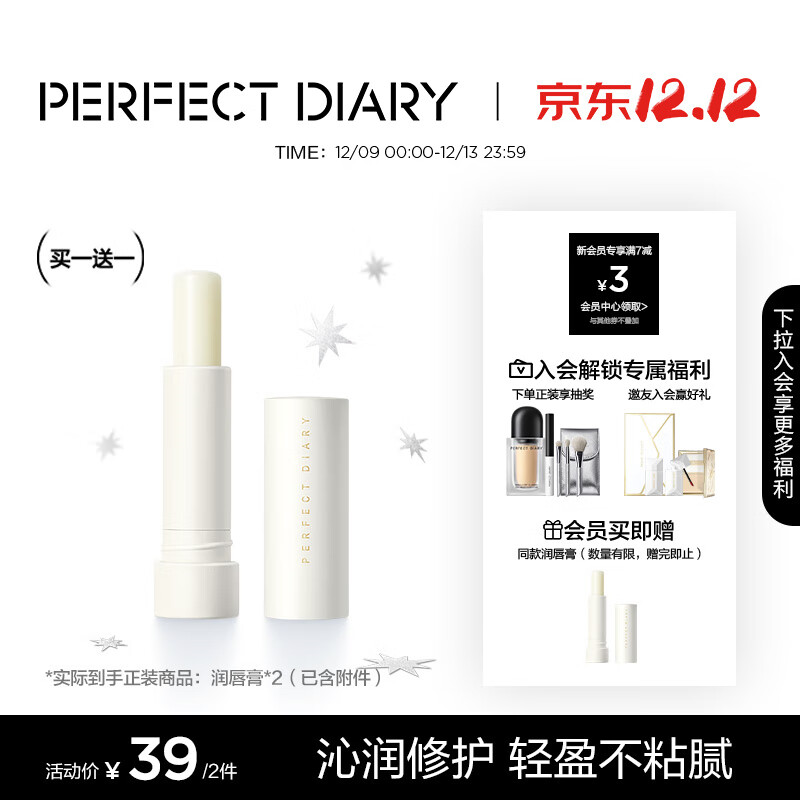 完美日记轻盈养护润唇膏4.2g水润修护不粘腻日常修护生日礼物送女友老婆