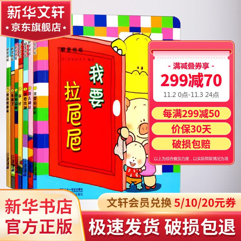 噼里啪啦立体玩具书系列套装共7册 0-3-6岁幼儿立体玩具书 儿童早教启蒙书籍 儿童读物属于什么档次？