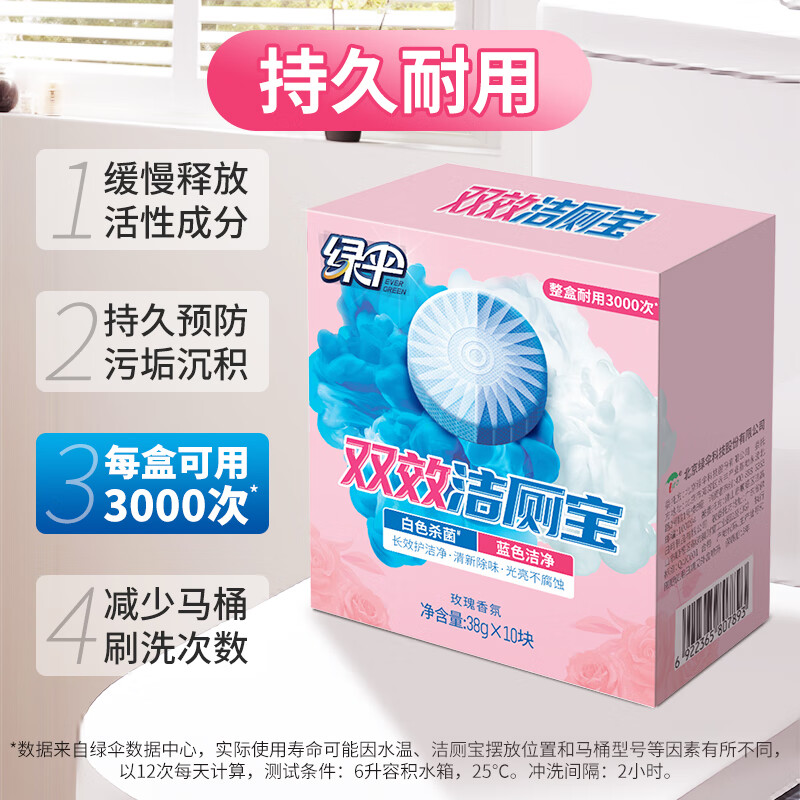 绿伞洁厕宝 洁厕灵洁厕球蓝泡泡马桶水箱自动清洁剂 除臭神器 【双色双效】洁厕宝38g*10块