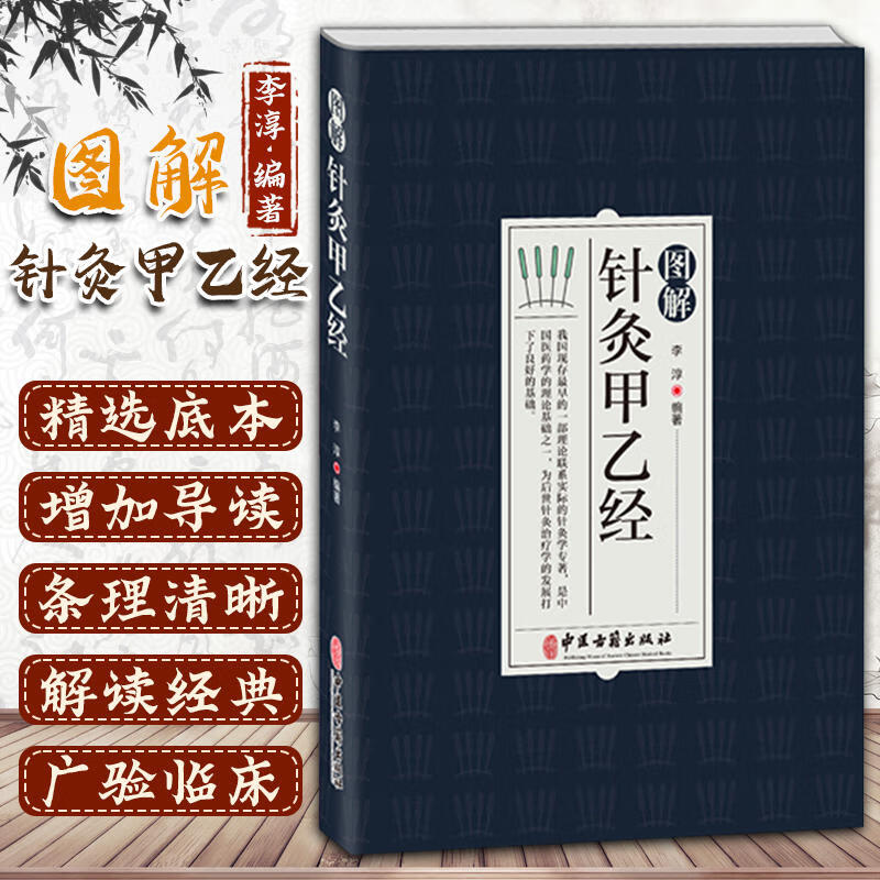 【包邮】中国医学 中医学书 图解针灸甲乙经怎么样,好用不?