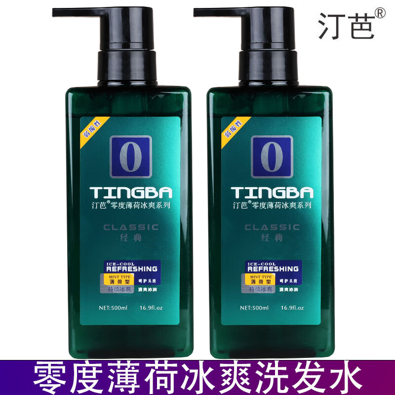 零度清凉冰爽洗发露男女士去屑控油冰疗柔顺薄荷 汀芭薄荷洗发水500ml