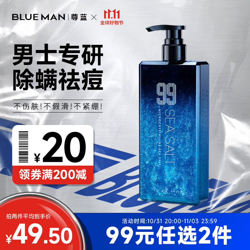尊蓝海盐除螨沐浴露男士500g（祛痘去螨虫氨基酸控油止痒香氛沐浴液）高性价比高么？