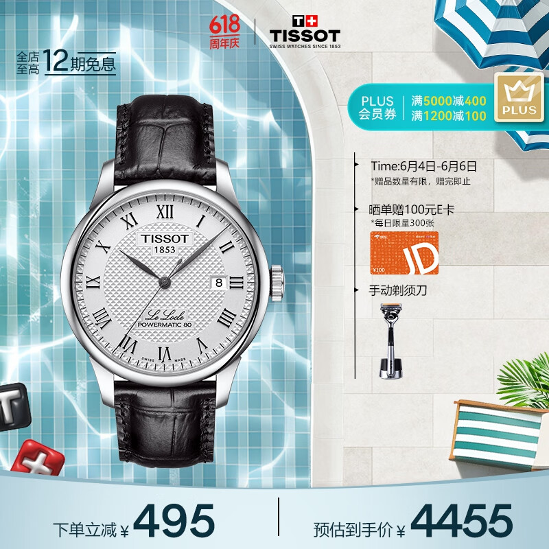 天梭（TISSOT）龚俊同款 力洛克系列腕表 皮带机械男表 T006.407.16.033.00