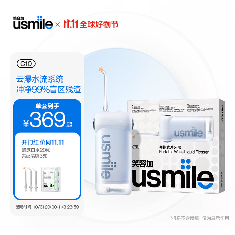 usmile笑容加 冲牙器洗牙器水牙线 伸缩便携冲牙器 C10晴山蓝怎么看?