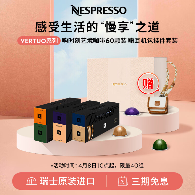 Nespresso奈斯派索 胶囊咖啡 Vertuo系列时刻艺