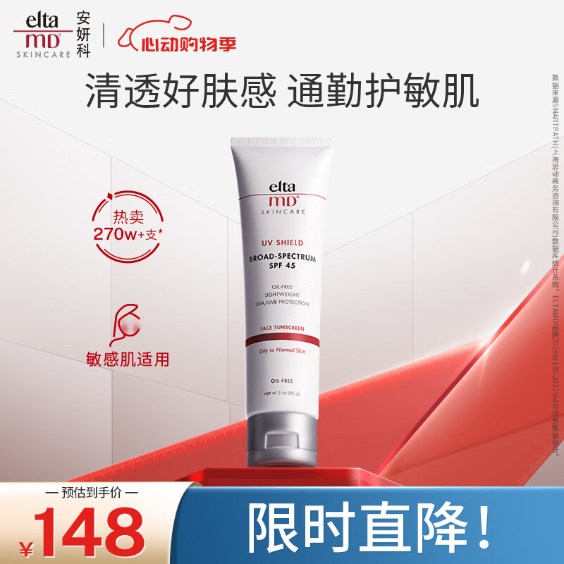 Elta MD清透养肤面部隔离物化防晒霜 SPF45 85g 春夏通勤出游