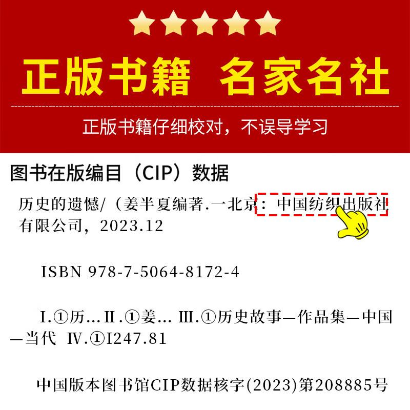 【严选】【】历史的遗憾历史不忍细看中国通史古代史近代史中华野史书 历史的遗憾