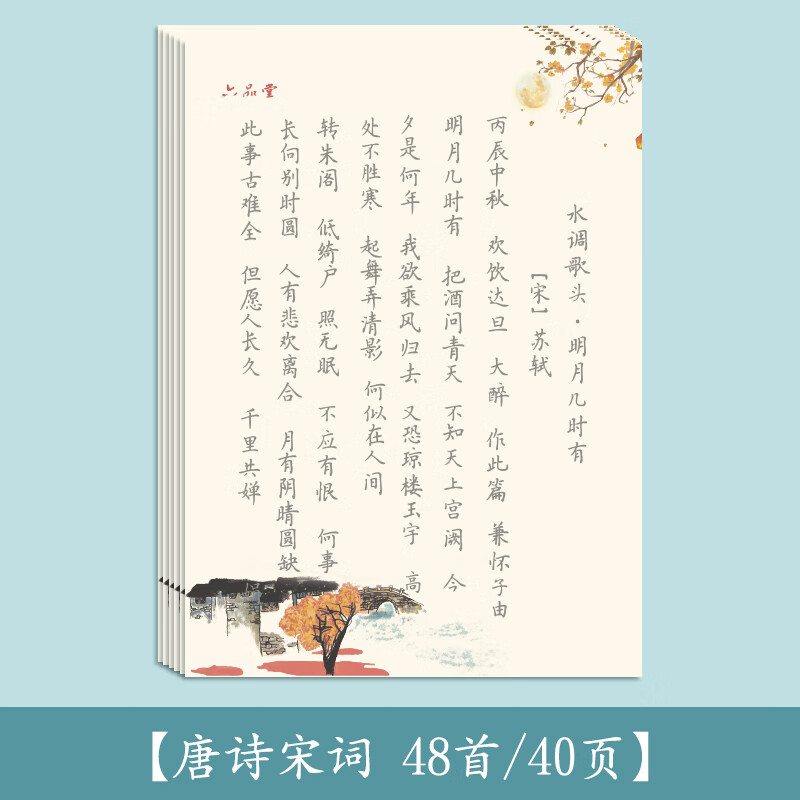 六品堂楷书字帖女生字体漂亮大气簪花小楷成人练字初中生高中生大学生