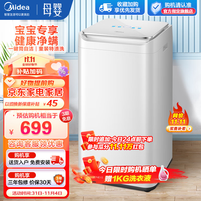 美的（Midea）波轮全自动洗衣机 3公斤母婴迷你小洗衣机内衣婴儿服除菌除螨儿童宝宝专享 【迷你系列】MB30V10E高性价比高么？