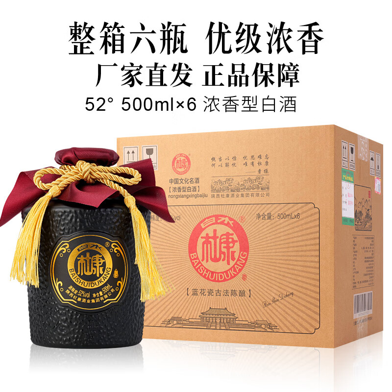白水杜康蓝花瓷古法陈酿酒52度500ml*6瓶整箱请客送礼佳品 52度 500mL 6瓶