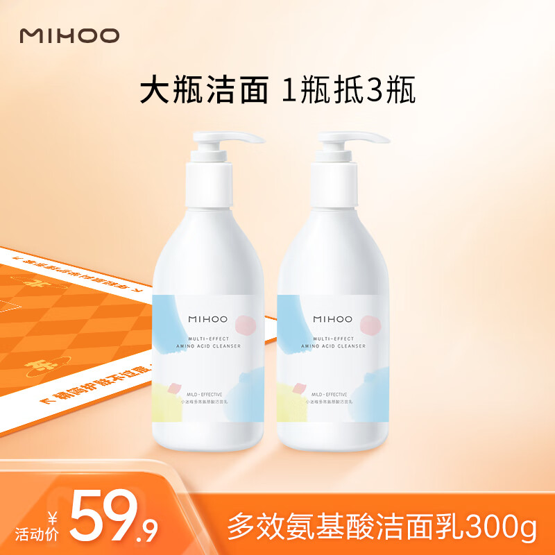 小迷糊【小鬼-王琳凯同款】氨基酸表活洗面奶300g 男女洁面乳国货大容量 2瓶实惠装