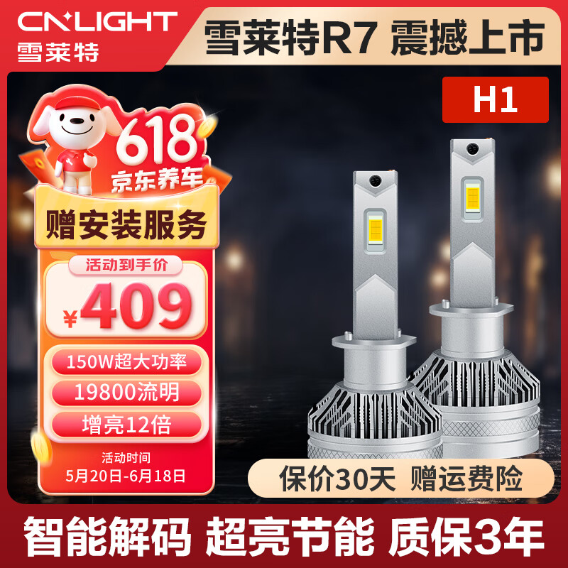 雪莱特(cnlight)150w高功率r7系列led大灯h1汽车led灯泡前照灯远光近