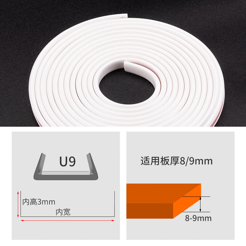 9cm封边条白色4米【1包】