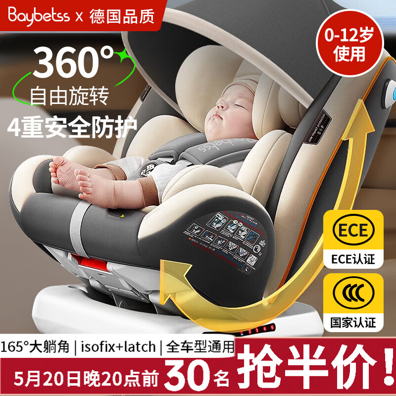 贝倍适（BAYBETSS）儿童安全座椅汽车用0-4-12岁宝宝360度旋转可坐躺车载座椅isofix 小米灰【遮阳棚+上拉带+侧保护】