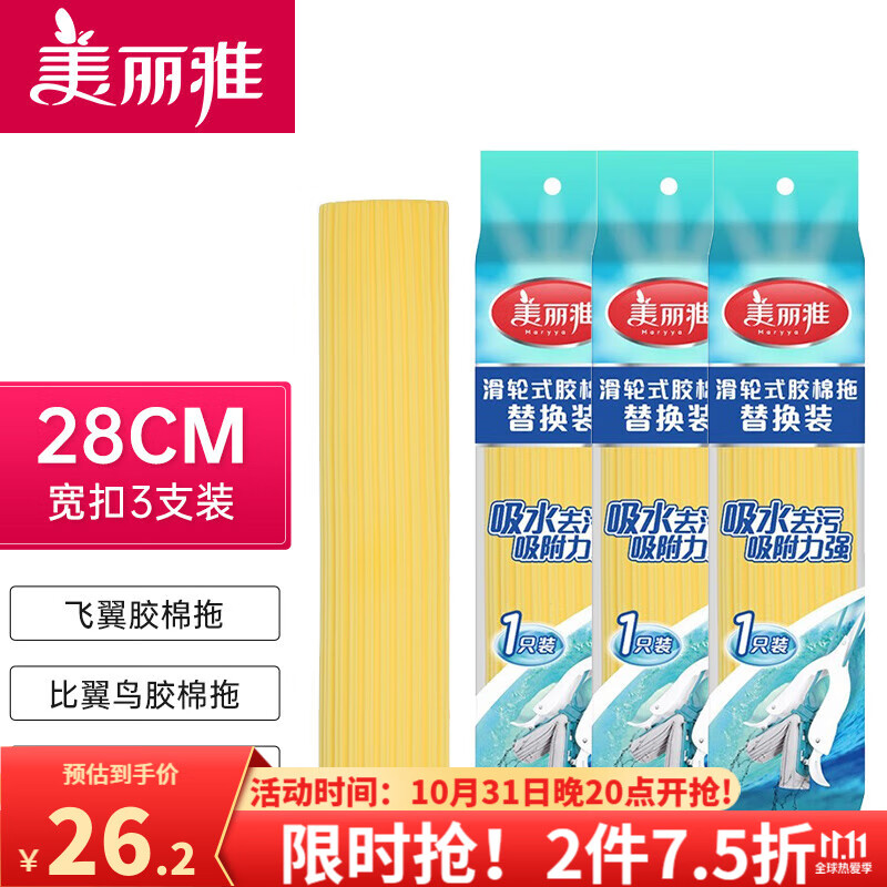 美丽雅胶棉拖把头替换头海绵拖把配件比翼鸟双飞燕合家欢飞翼宽扣备件 黄色 3个装属于什么档次？